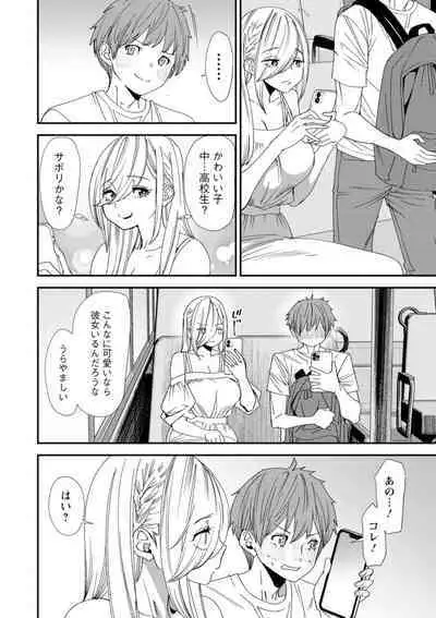 美少女と竿奴隷