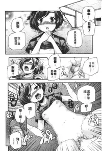 [Yamazaki Kazuma] Porno star yori Ai o Komete | 色情片女星也有愛藏在裡面 [Chinese]