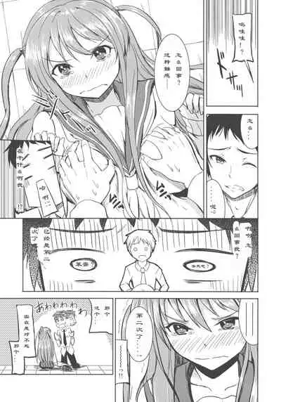 Ako-chan wa Enkou Nante Yattenai!