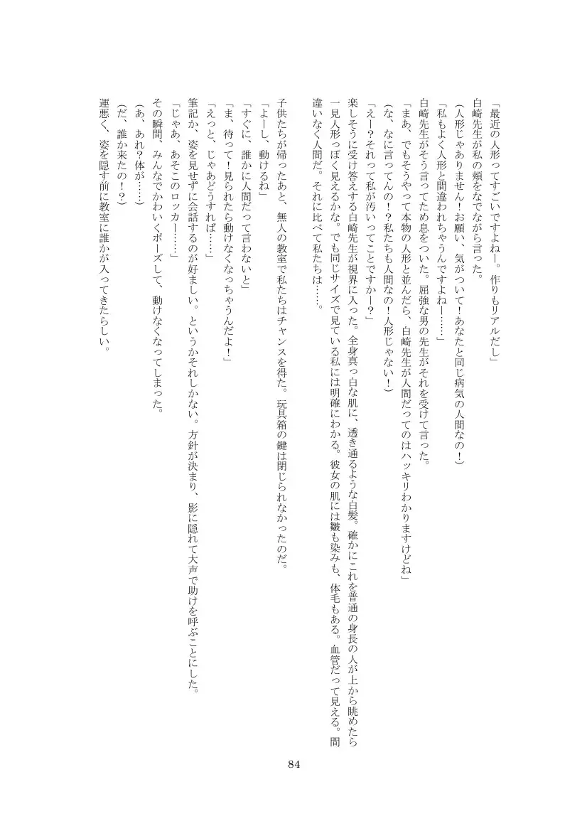 Youchien no Ningyou Senseitachi