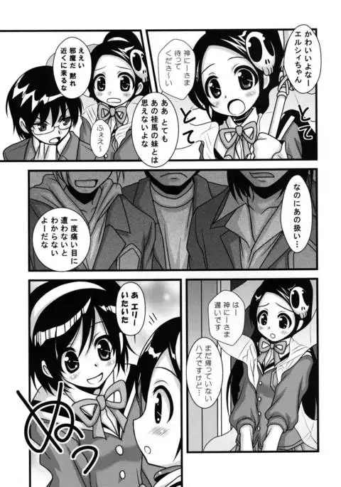 Kami no Ryoujoku Kouryakuki