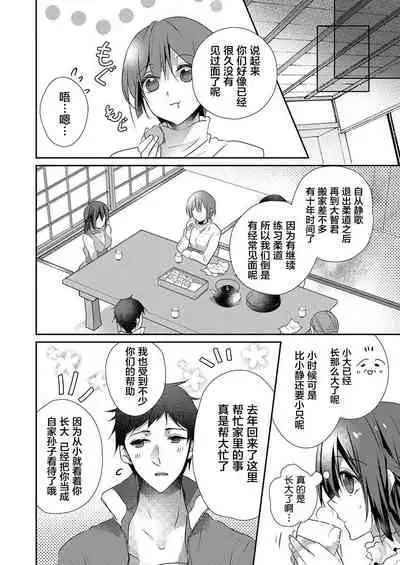 [Hanamaluo] Skirt no Naka wa Kedamono deshita. Ch. 25 [Chinese] [Eternal Dead汉化组]