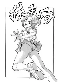 (C70) [Yuuji Wonder (Sumino Yuuji)] Saki MAX (Futari wa Precure Splash Star)