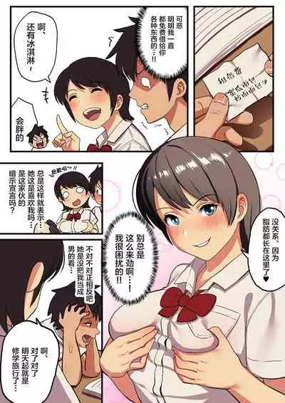 [Surumenium (Taniguchi Daisuke)] Shuugaku Ryokou x Ou-sama Game [Chinese] [新桥月白日语社]