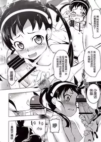 (C87) [Yuunabe Shinkouchuu (Tanabe Kyou)] Netoraregatari Kan (Bakemonogatari) [Chinese] [脸肿汉化组]