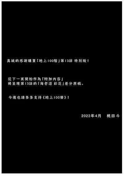 [Tetsu MOMOTA] Chijou Hyakkai R18 Ch11-15 [Chinese] 地上100層 [牛頭人酋長之魂漢化]