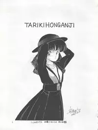 (C33) [Shishamo House (Araki Akira)] Tarikihonganji (Various)