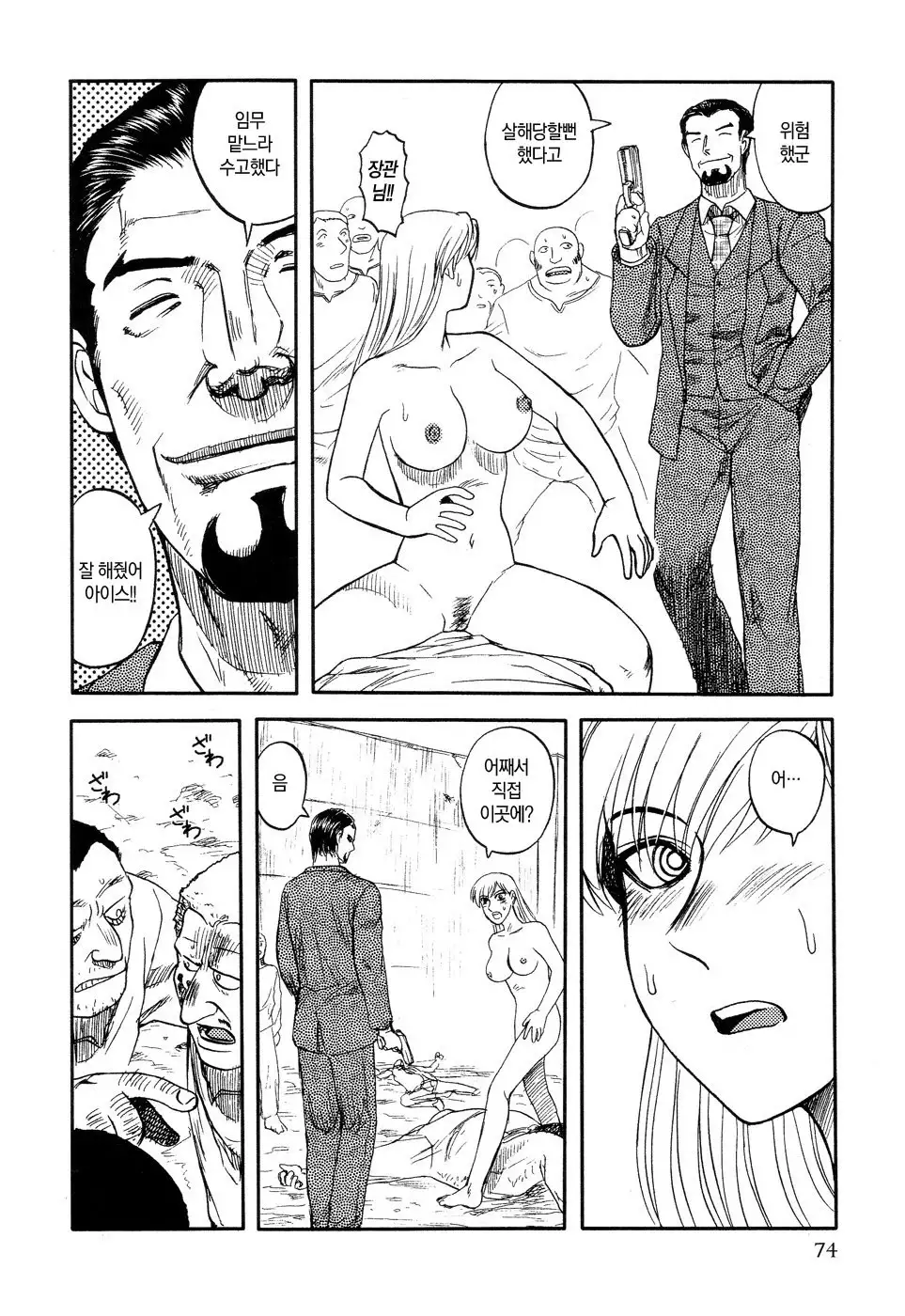 Ingyaku Kangoku Tou | 음학감옥도