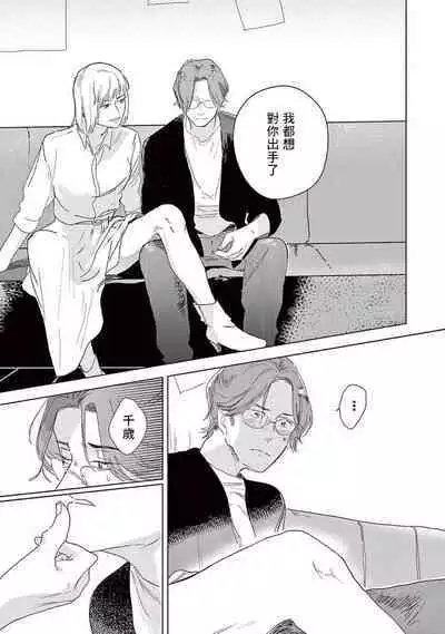 Ashita Niji ga Denakute mo | 就算明天没有彩虹 Ch. 3