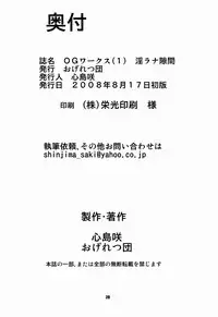 (C74) [Ogeretsu-dan (Shinjima Saki)] OG Works 1 - Midara na Sukima