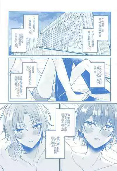 Donna Omae demo Aishiteru - I love you whatever you are