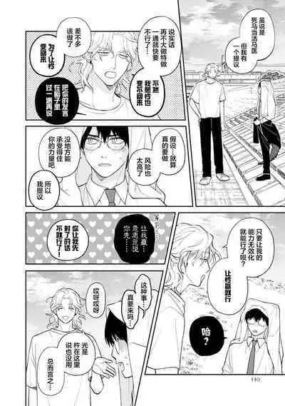 Ore no Itoshii Kaijin R | 我那惹人怜爱的怪人R