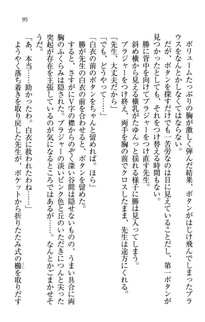 センセイは俺の嫁!?
