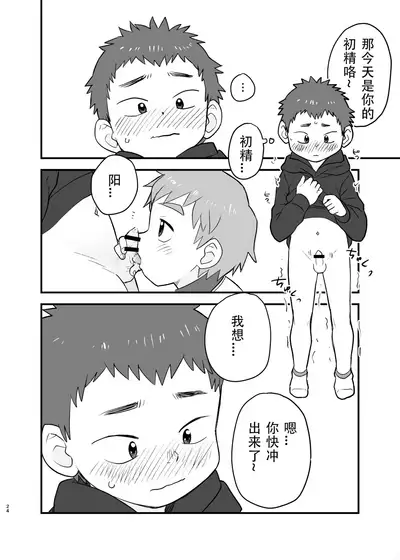 [Kisho-Muri (A6)] See Show! [Chinese] [小木个人汉化] [Digital]