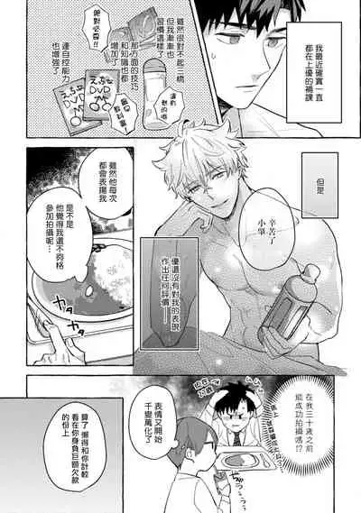 Shirouto nanoni Hameraremashita | 本是个外行,却被人欺负了 Ch. 1-5+番外
