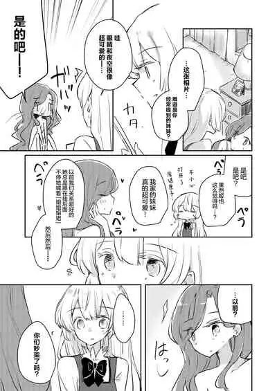 [DOYONDO. (Taiyaki)] Yuuai (Aikatsu Stars!) [Chinese] [银河猫喵喵个人汉化] [Digital]