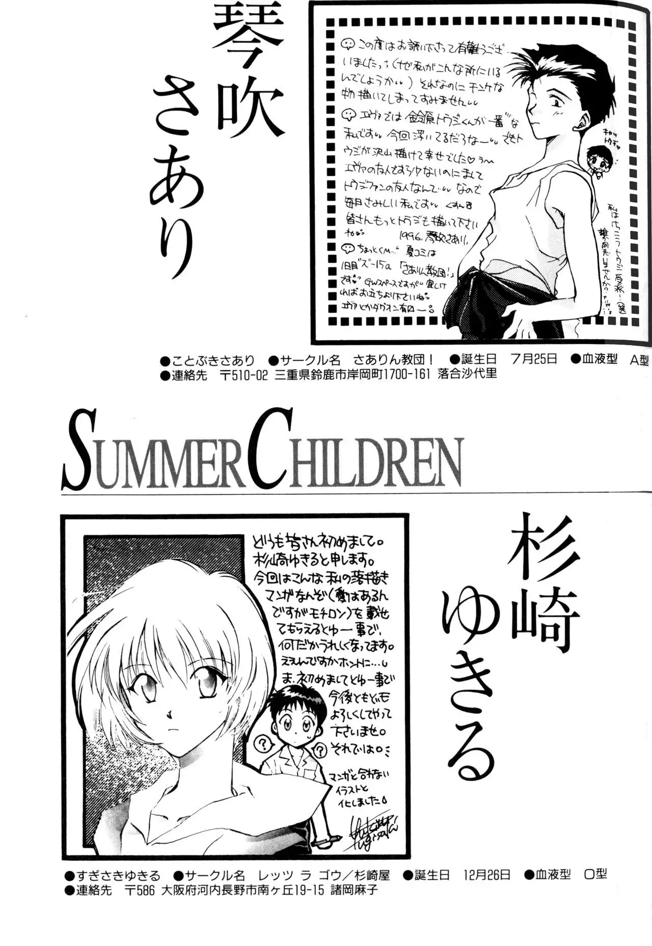 SUMMER CHILDREN