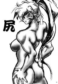 [真鍋譲治] 裏戦国銀河群雄 壹 [中国翻訳]