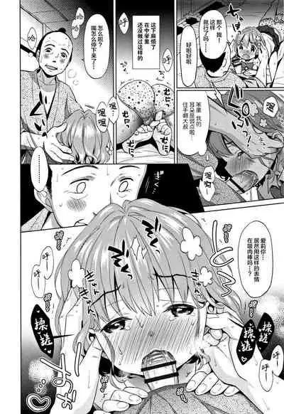 [Dobato] Heisei JC in Meiji Yobaimura [Chinese] [Lolipoi汉化组]