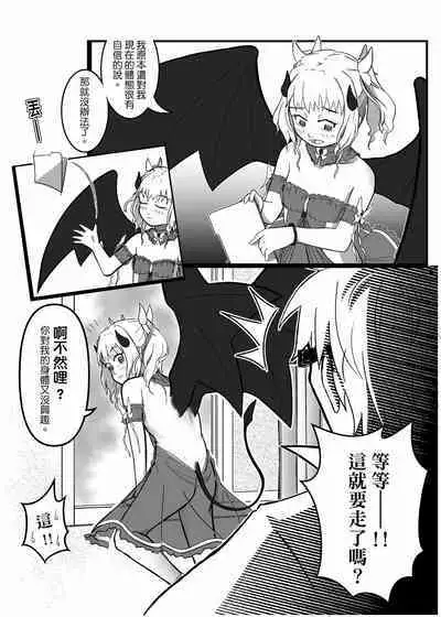 小魅魔的那些事