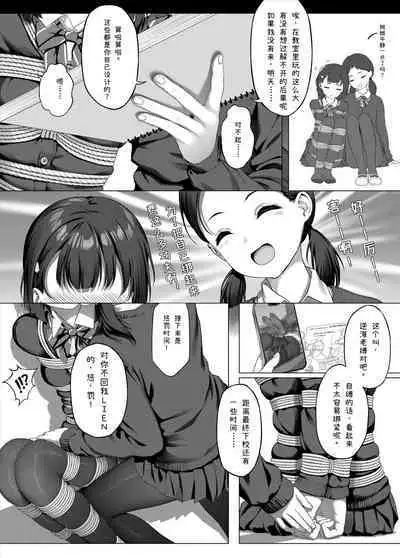 受縛しよう!小織 ~放課後の自縛~完整