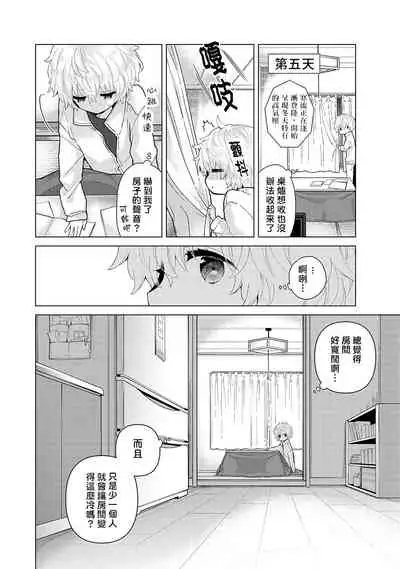 Noraneko Shoujo to no Kurashikata | 與野貓少女一起生活的方法 Ch. 22-25