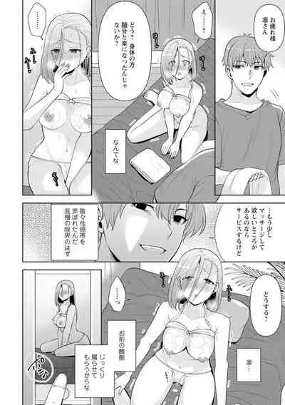 幼馴染みに復讐マッサージ~ヨガりまくって俺を求めろ~ 1-11