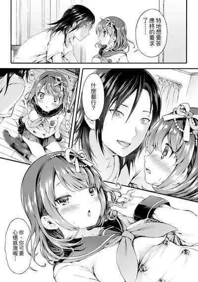 [Koorizu] Osananajimi Sotsugyoushiki [With Digital Bonus] | 兒時玩伴的處女畢業式（含數位特典）[紳士出版中文版] [Digital] [Uncensored]