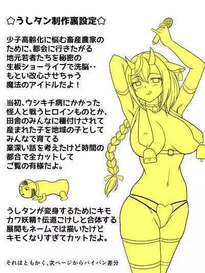 Seigi no Local Idol Ushi-tan