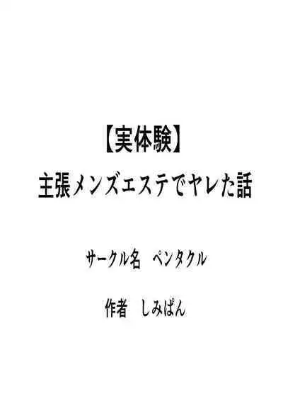 Shucchou Men's Esthe de Yareta Hanashi