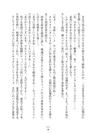 Milk Idol Ichaicha nyu~ Life