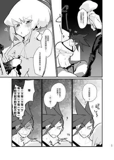 [1/Fyuragi(Aizawa Yang)]Ya...Yamero—!! Mad Burnish No Oyadama—！(promare)[Chinese][浇不灭爱情的火焰汉化组]