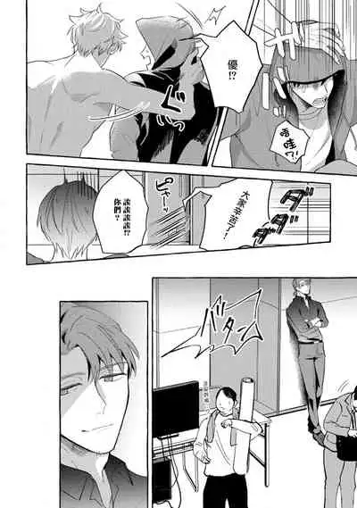 Shirouto nanoni Hameraremashita | 本是个外行,却被人欺负了 Ch. 1-5+番外