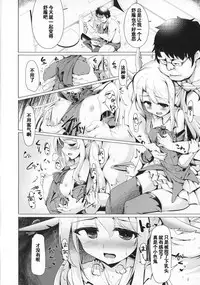 (C94) [Hisagoya (Momio)] Mahou Shoujo to Asobou (Fate/Grand Order) [Chinese] [钢刈与狂喜汉化]