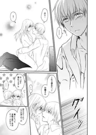 [Izayoi] Reimei Symphonia (Gintama) [Digital]