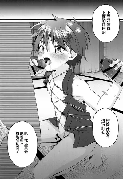 Ninja Shounen Choukyou Nikki