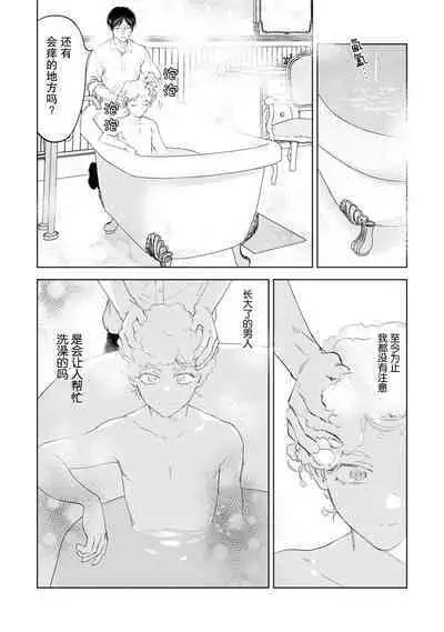 Otonani Nattara Daku Karana ｜等我长大了就抱你