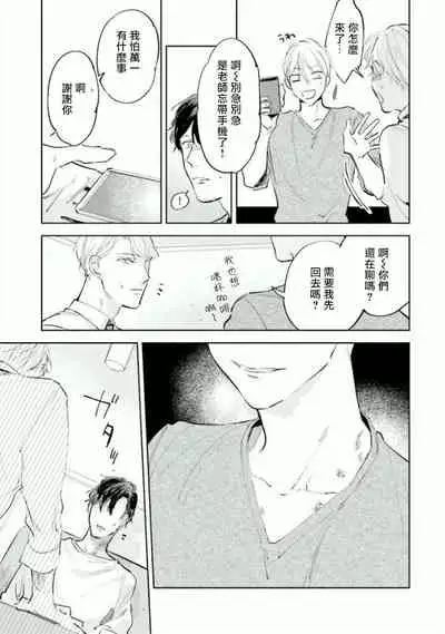 Baka ni Tsukeru Kusuri ga Nai! | 笨蛋没药医 Ch. 4-6+番外1+番外2