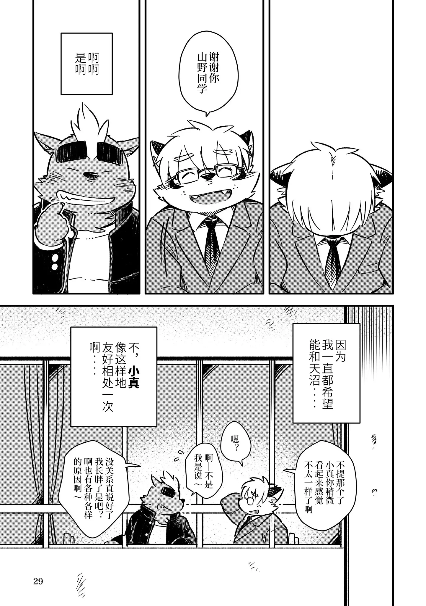 Mekko Rarekko Ge | 欺人者被欺者·下