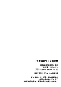 (C75) [Kaniya (Kanyapyi)] Nagi-sama no Fan Kanshasai (Kannagi)