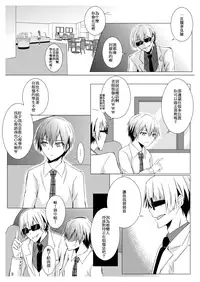 [Kurokawa Rikuu] tokuku happy birthday (Akuma no Riddle) [Chinese]