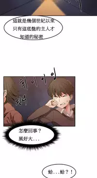 [Mx2J] Hahri's Lumpy Boardhouse Ch. 1~6【委員長個人漢化】（持續更新）