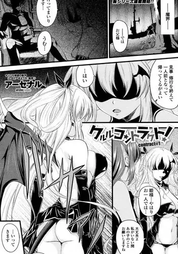 [Arsenal (Yorimichi)] Kururu Contract! Ch.01-06