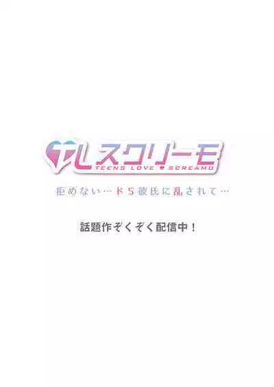 バレずにイケたらご褒美やるよ~授業中、机の下で彼の指が…~ 第1-10話
