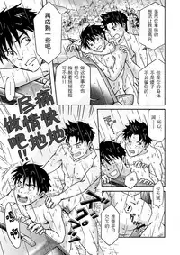 [Bokura no kajitsu (Takano Yuu)] Typhoon Syndrome [Chinese] [黑夜汉化组]