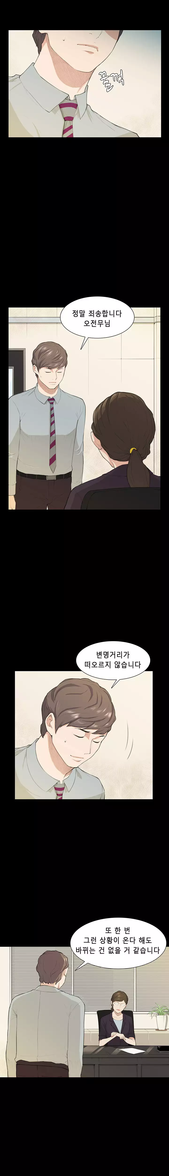 Stockholm Syndrome Ch.1-22