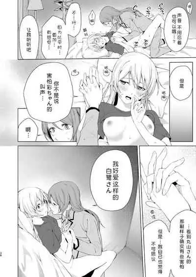 SayoChisa ga Echhi na Koto Suru Hon | 纱夜千圣做H的事的本