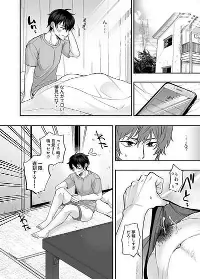 男色霊の棲むアパート~ノンケの俺が見えないナニかをハメられてメスイキなんかするわけない~