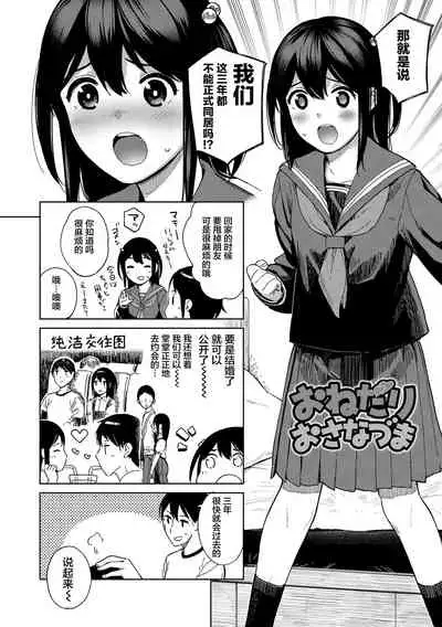 Gokigen Kanojo | 随心女友