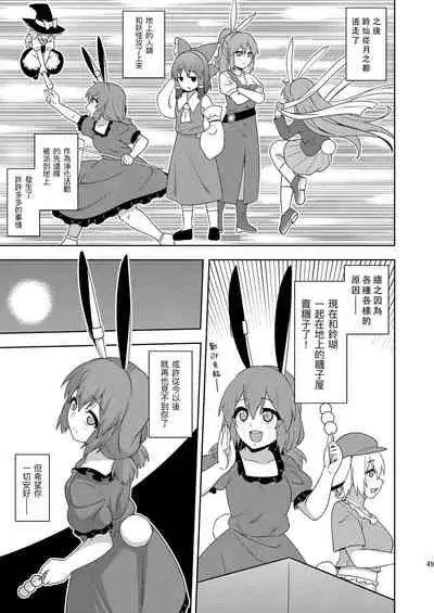 Senka no gyokuto | 戰火的玉兔